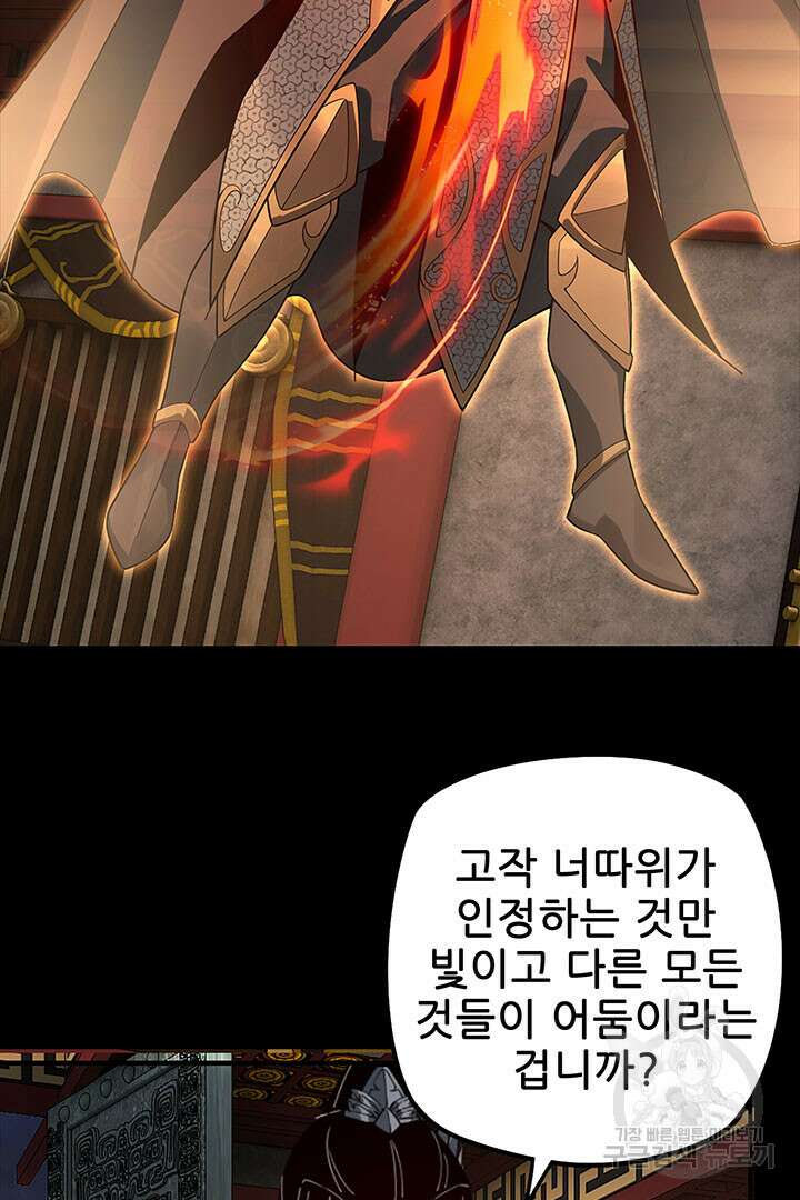 악역이지만 즐겁습니다 25화 54