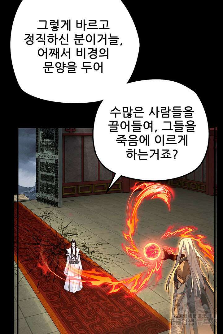 악역이지만 즐겁습니다 25화 57