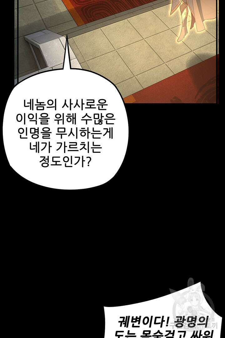 악역이지만 즐겁습니다 25화 58