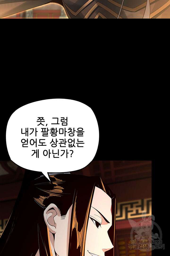 악역이지만 즐겁습니다 25화 60