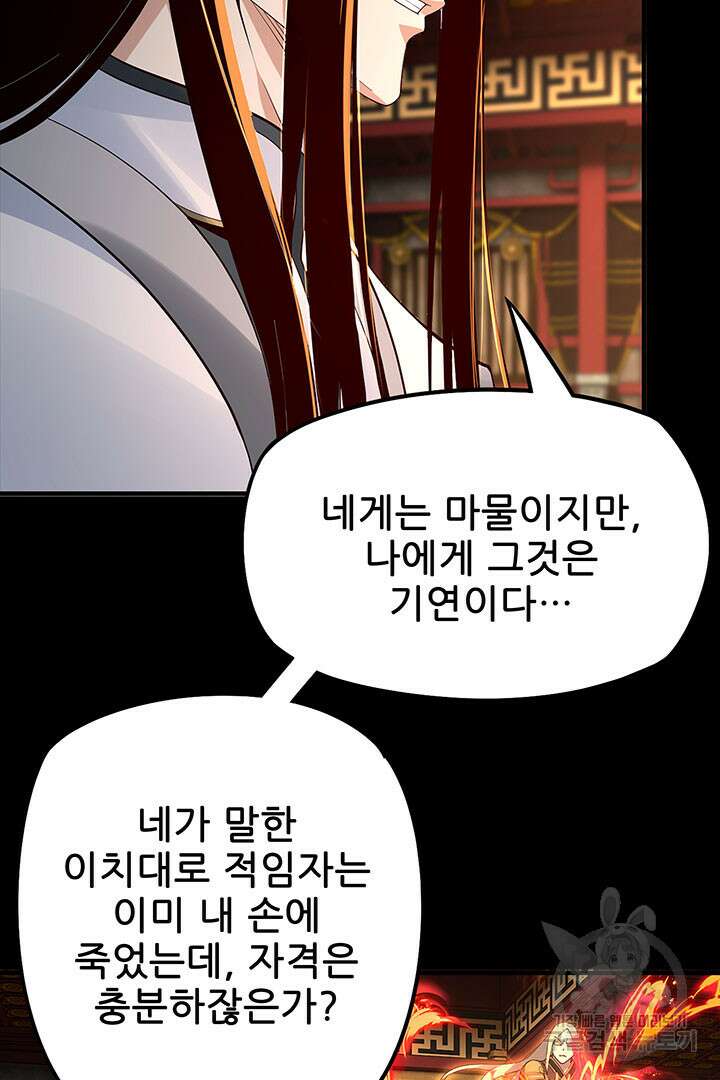 악역이지만 즐겁습니다 25화 61