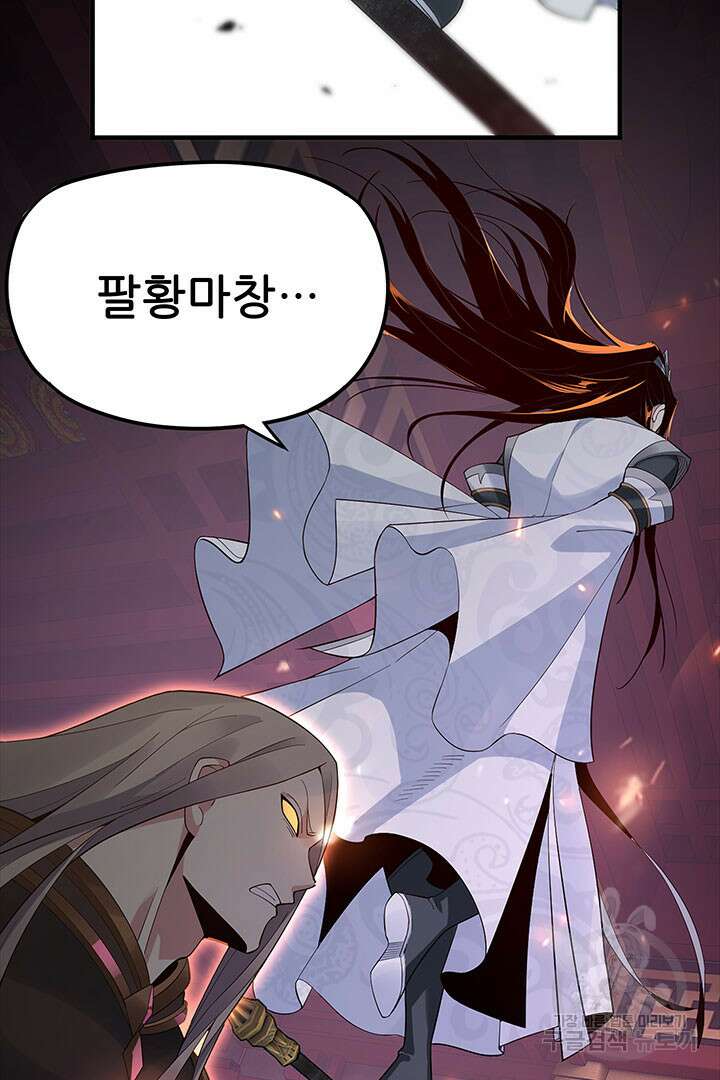 악역이지만 즐겁습니다 25화 75