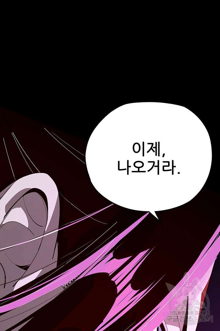 악역이지만 즐겁습니다 25화 77