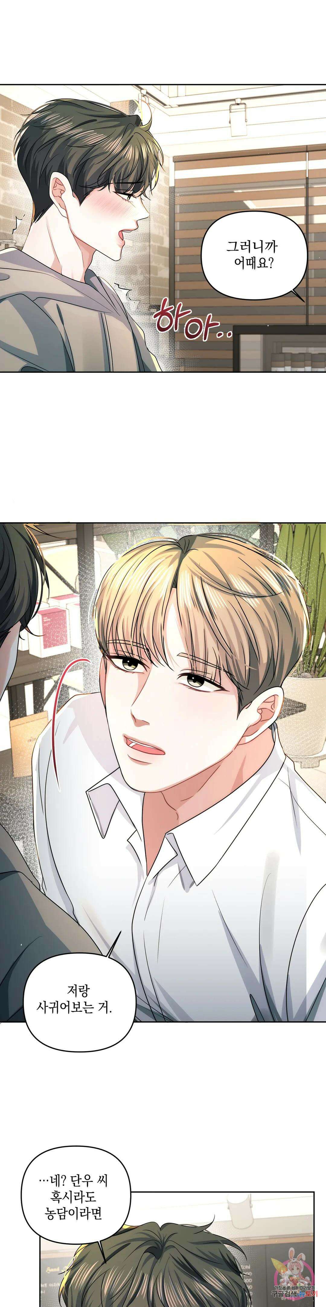 재회의 그림자 26화 1