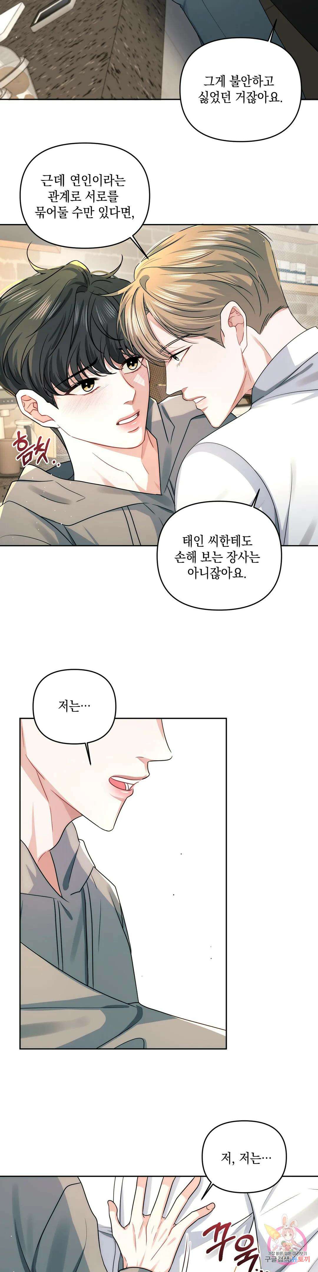 재회의 그림자 26화 3
