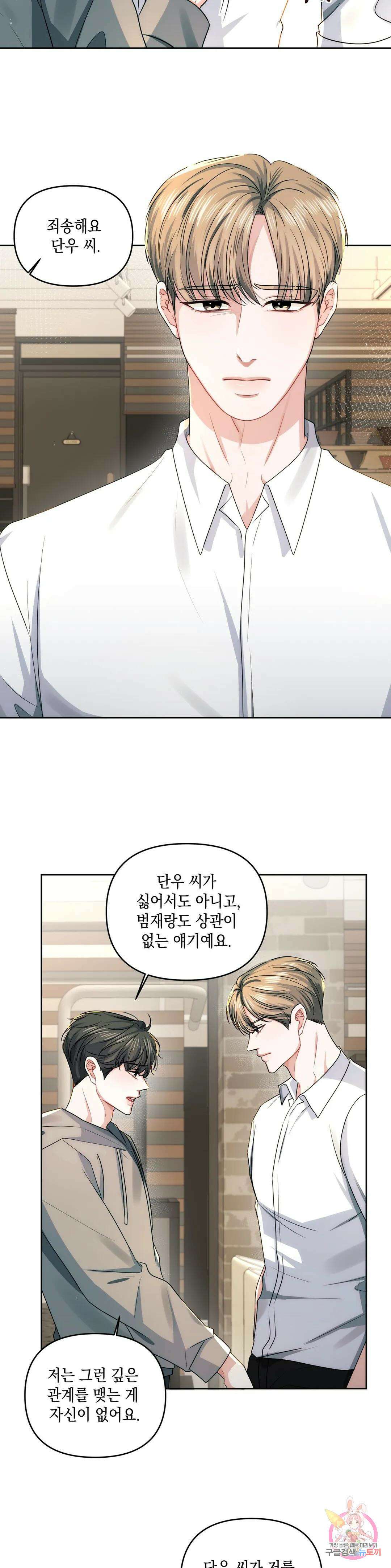 재회의 그림자 26화 4
