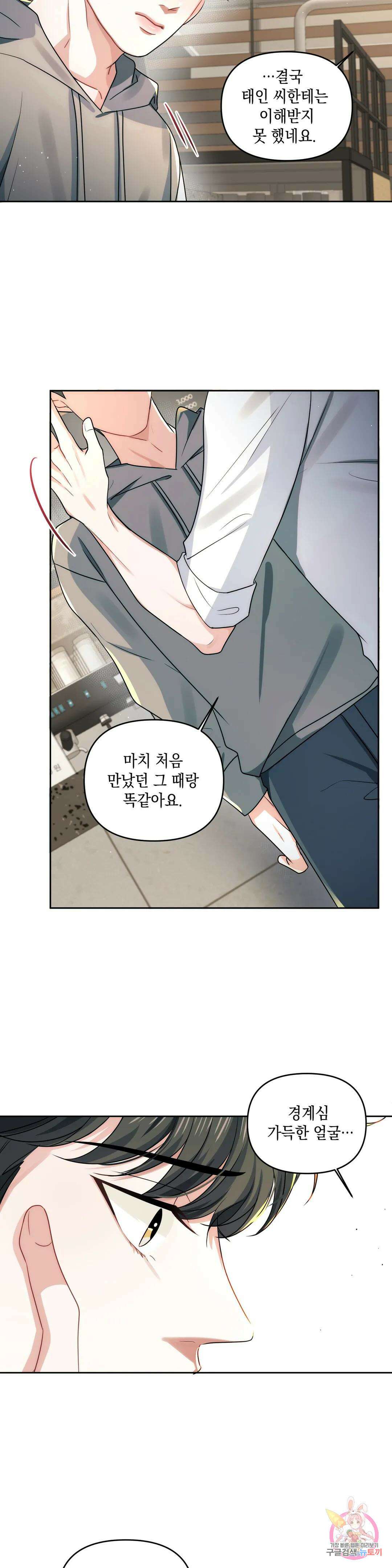 재회의 그림자 26화 6
