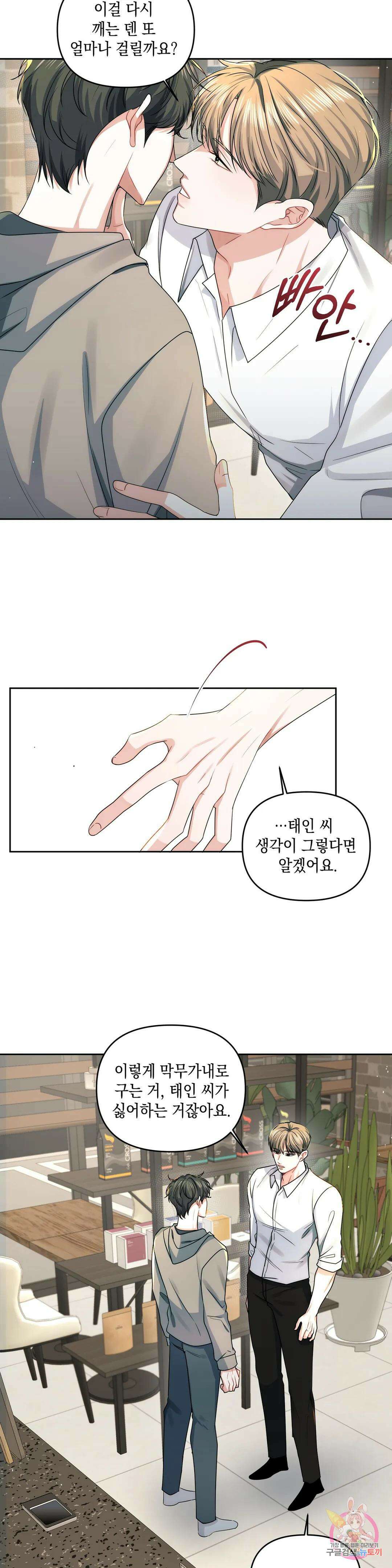 재회의 그림자 26화 7