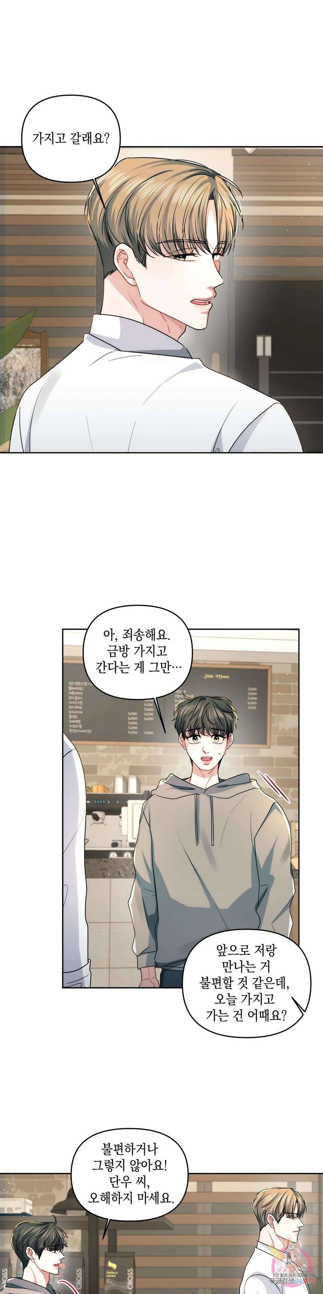 재회의 그림자 26화 9