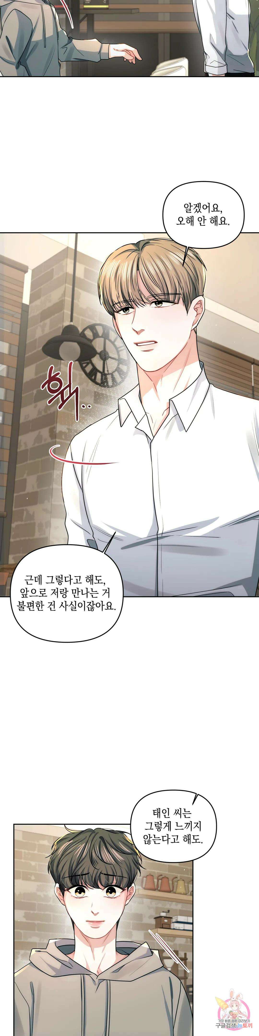 재회의 그림자 26화 10
