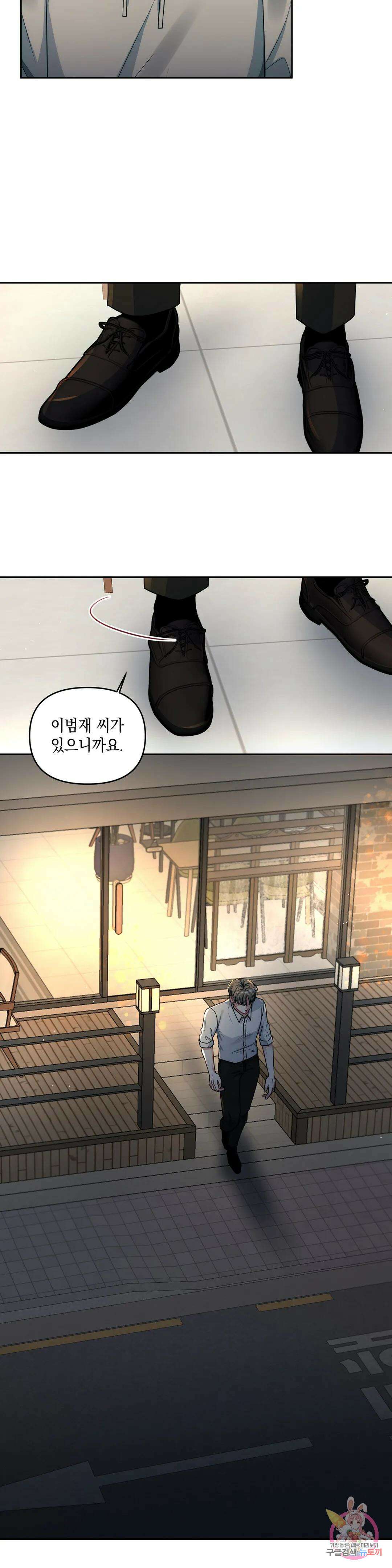 재회의 그림자 26화 11