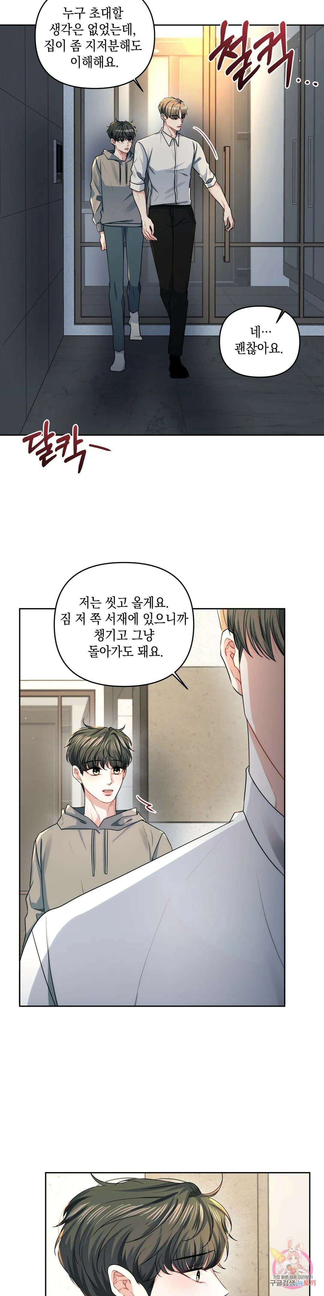 재회의 그림자 26화 13