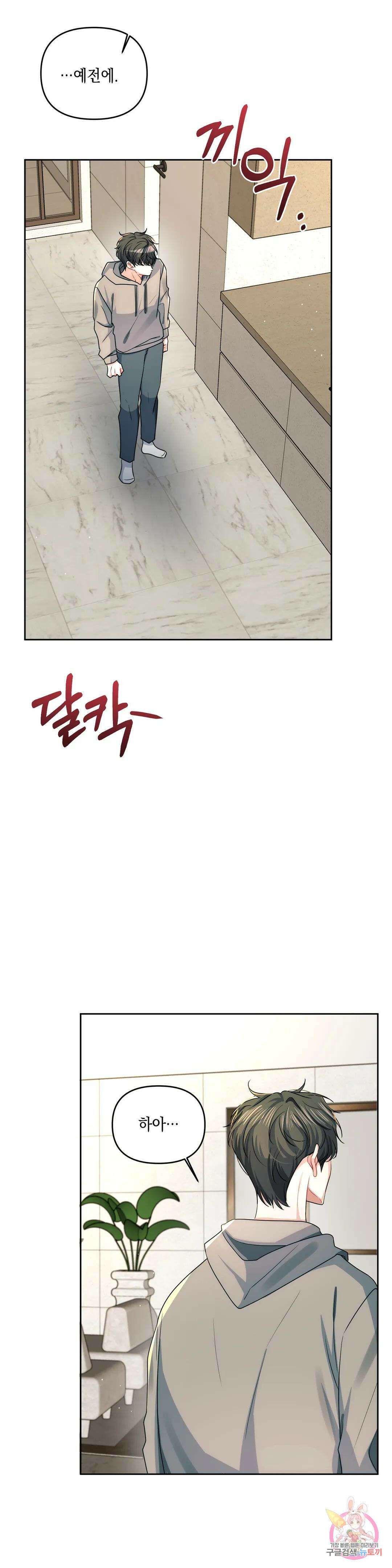 재회의 그림자 26화 15