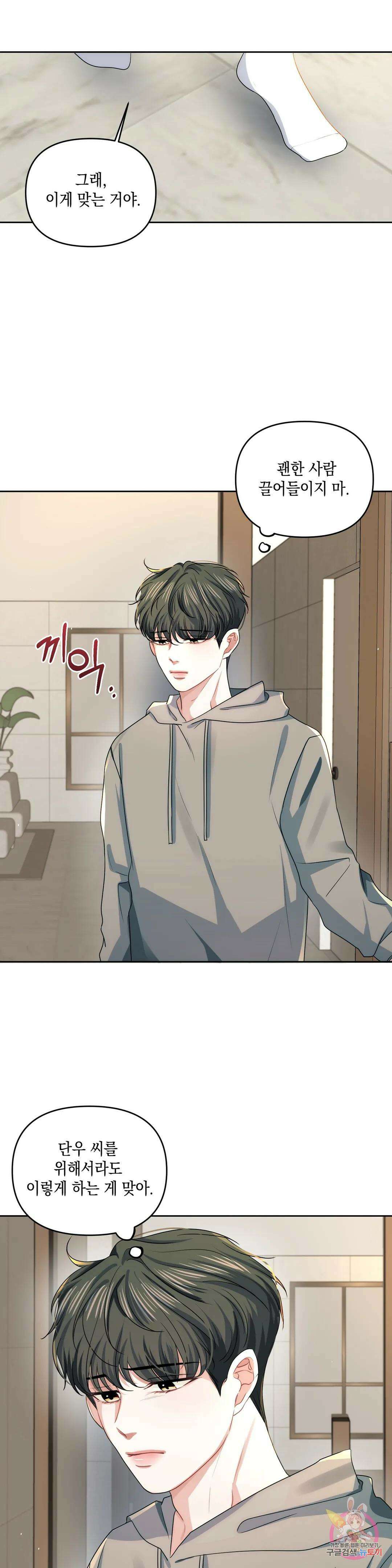 재회의 그림자 26화 16