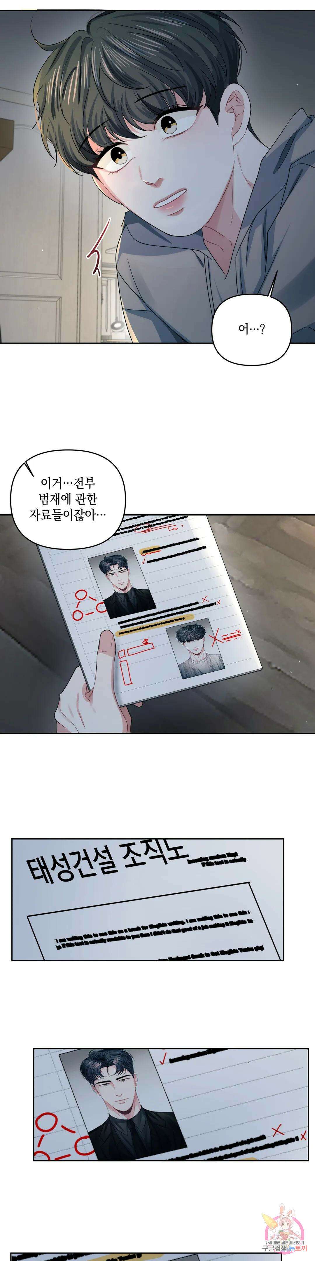 재회의 그림자 26화 19