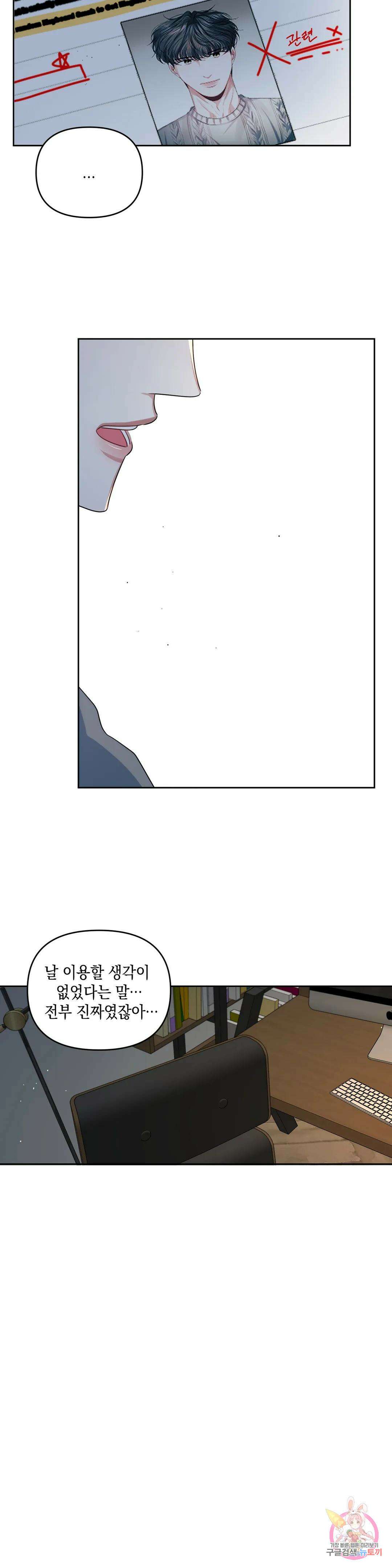 재회의 그림자 26화 20