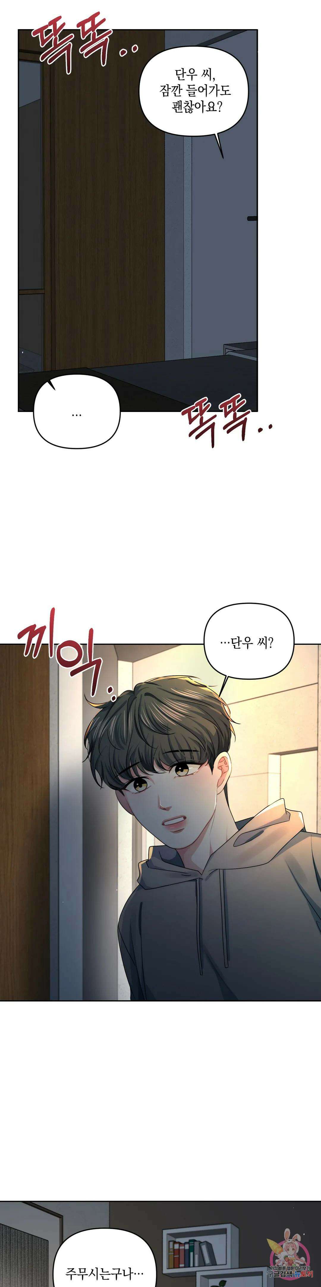 재회의 그림자 26화 21