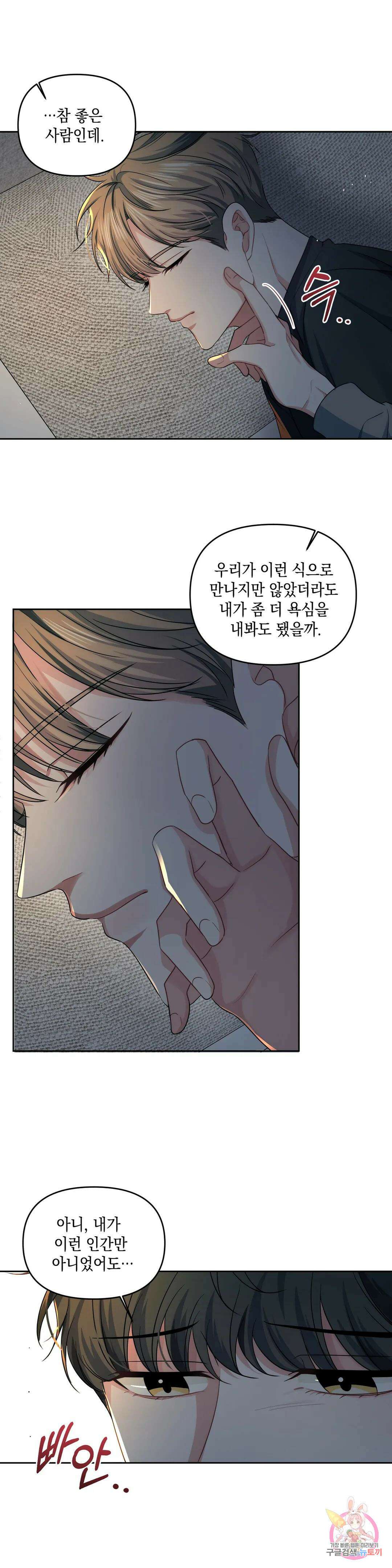 재회의 그림자 26화 23