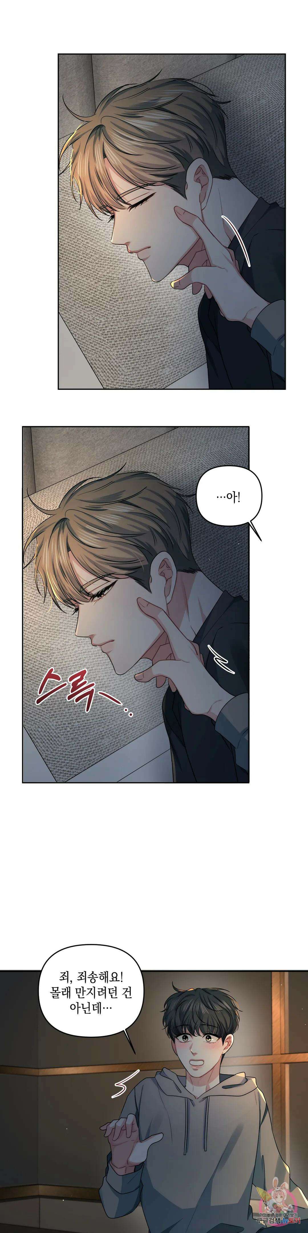 재회의 그림자 26화 24