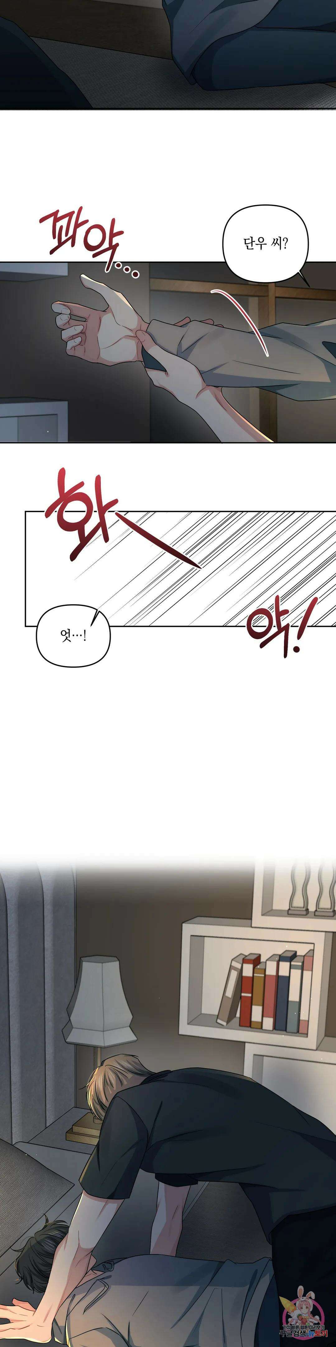 재회의 그림자 26화 25