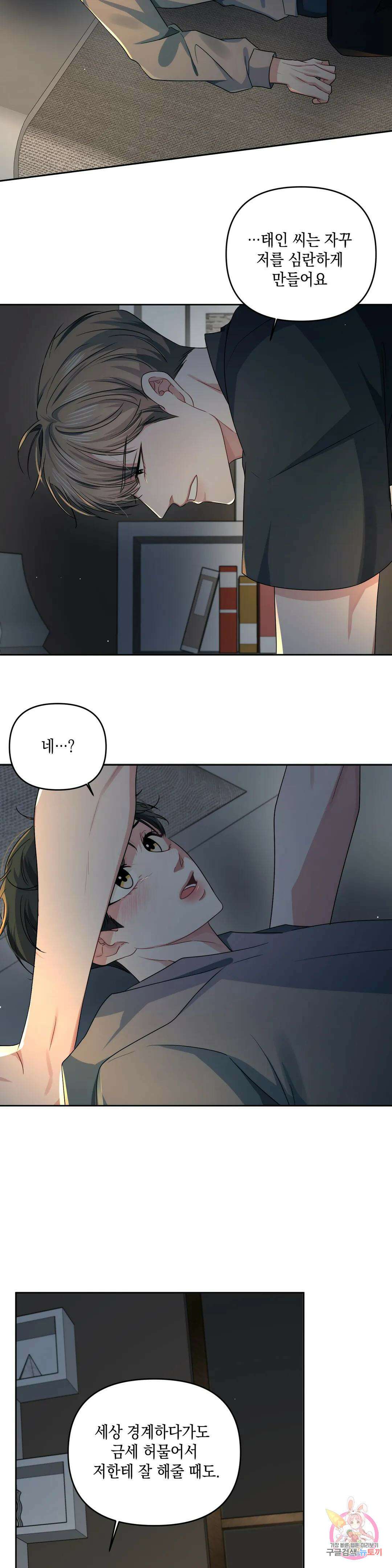 재회의 그림자 26화 26