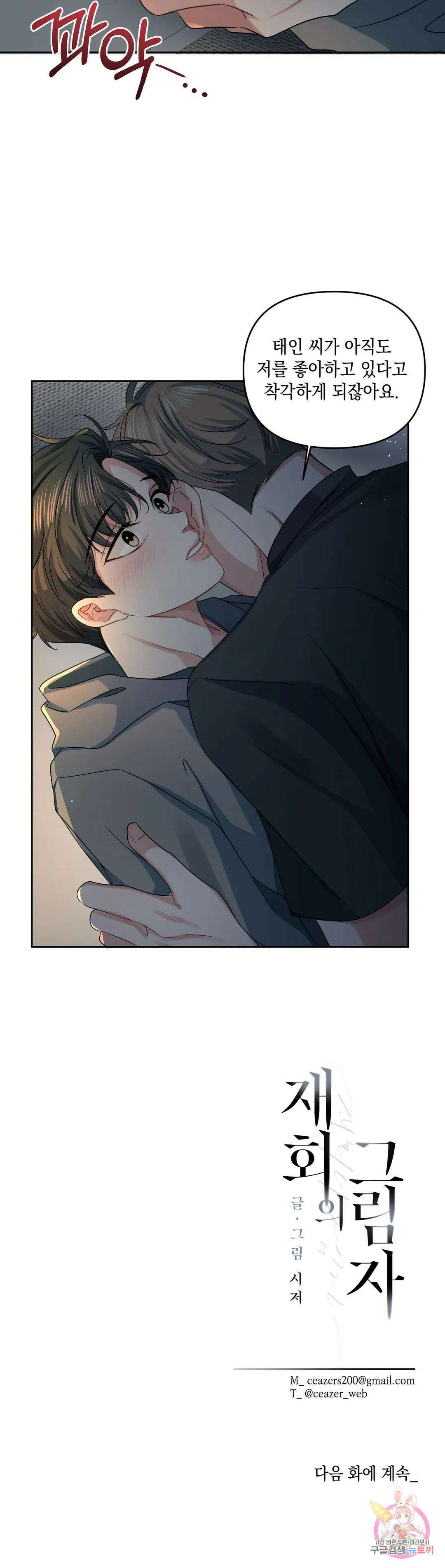 재회의 그림자 26화 29
