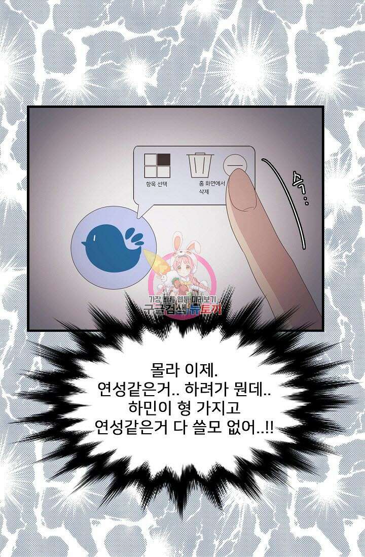우리형은 존잘님 36화 1