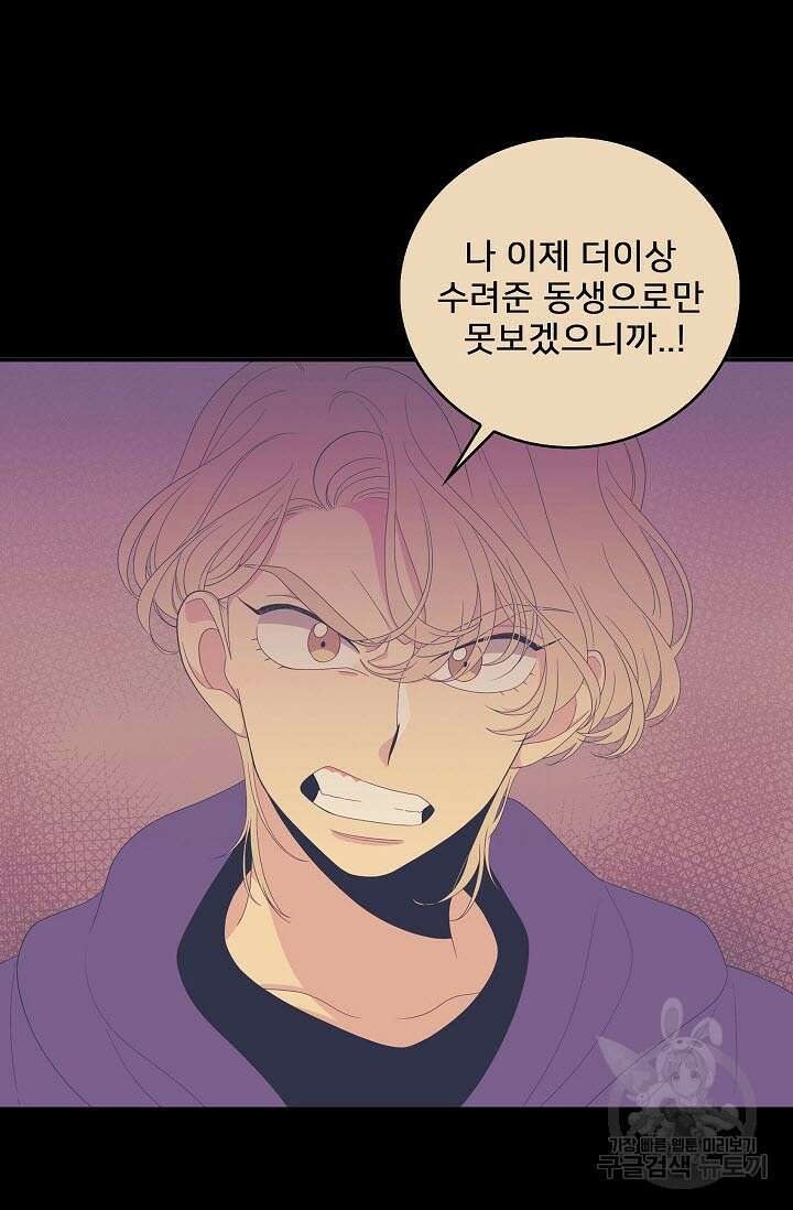 우리형은 존잘님 36화 2
