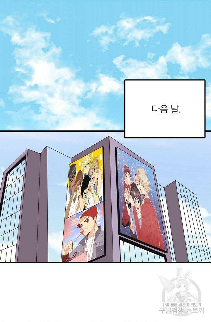 우리형은 존잘님 36화 5