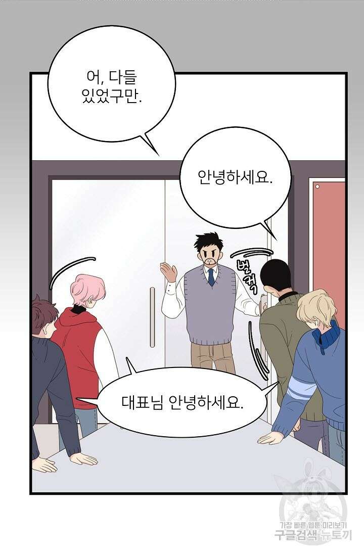 우리형은 존잘님 36화 8