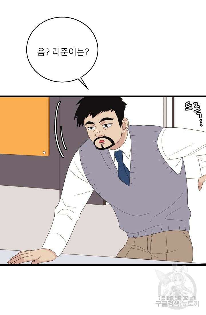 우리형은 존잘님 36화 9