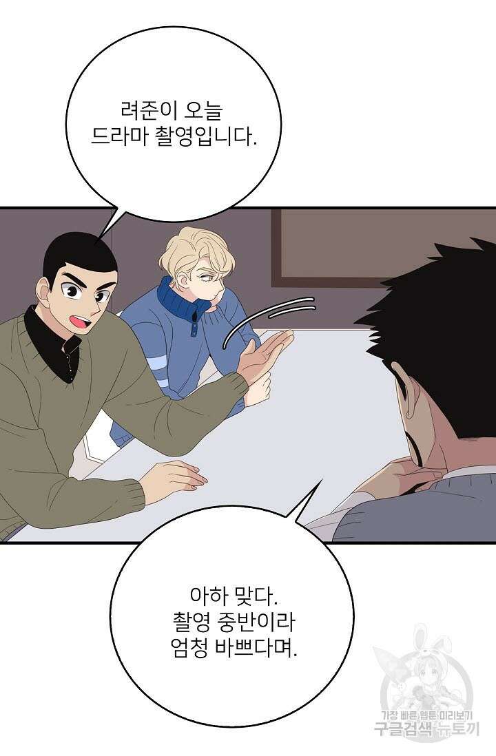 우리형은 존잘님 36화 10