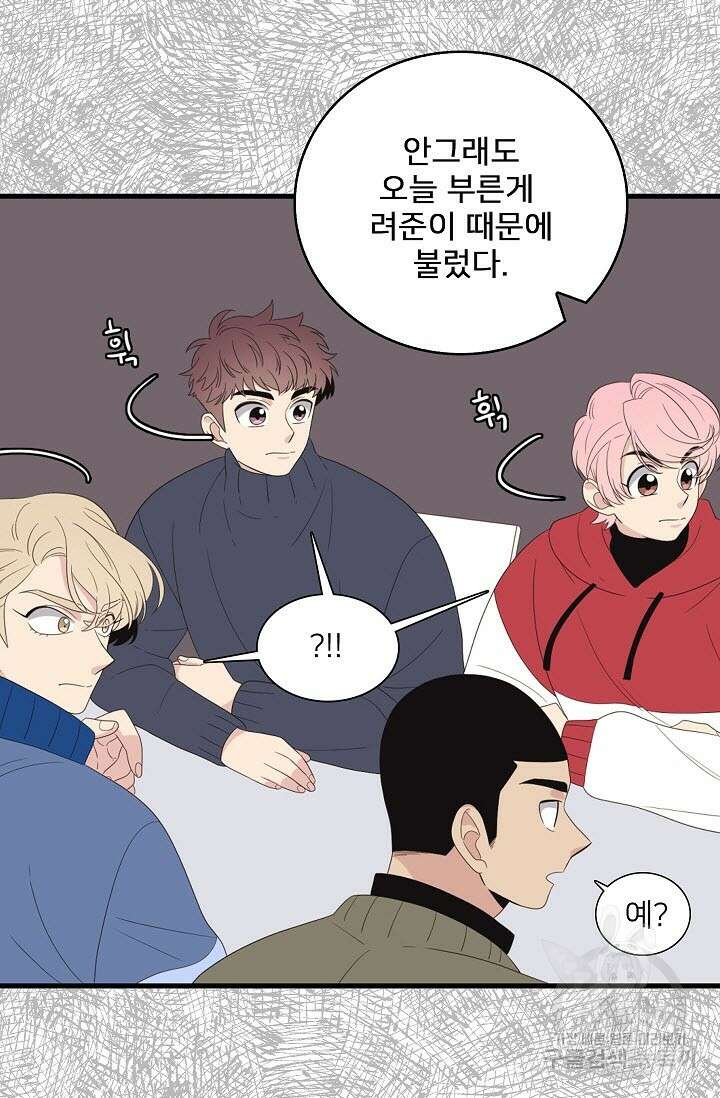 우리형은 존잘님 36화 11