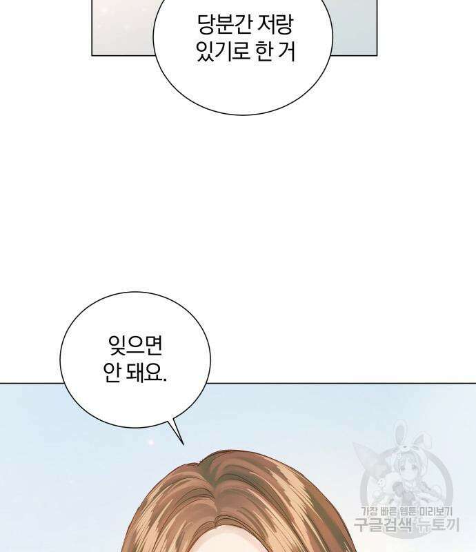 반드시 해피엔딩 97화 4