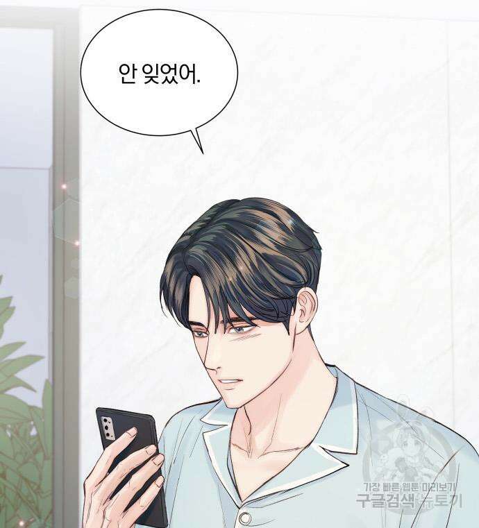 반드시 해피엔딩 97화 13