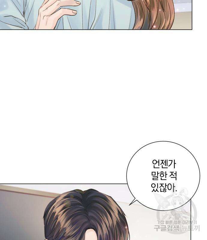 반드시 해피엔딩 97화 33