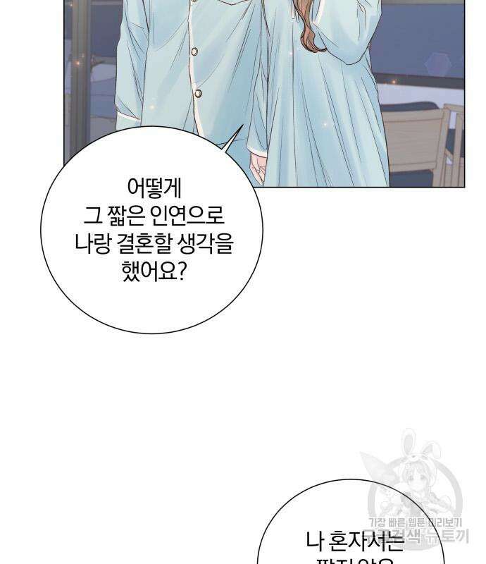 반드시 해피엔딩 97화 36