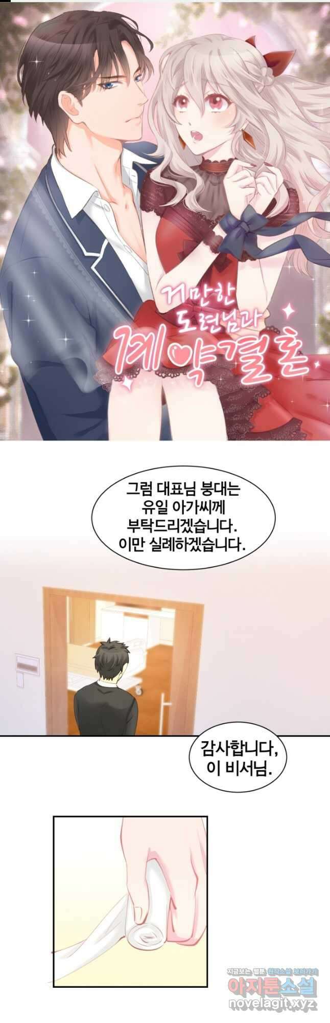 거만한 도련님과 계약 결혼 52화 1