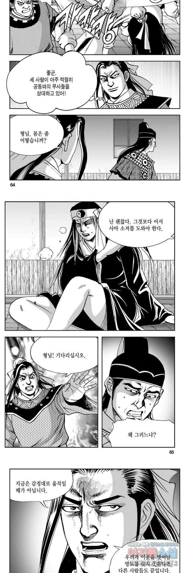 황성 강호남아 컬렉션 설향 1부 66화 3