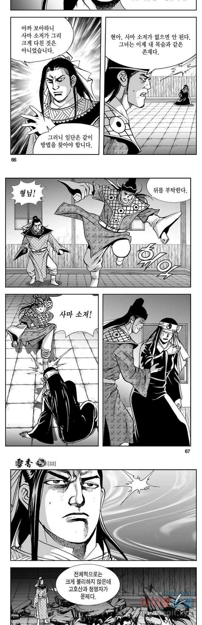 황성 강호남아 컬렉션 설향 1부 66화 4
