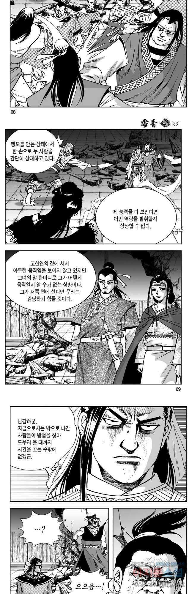 황성 강호남아 컬렉션 설향 1부 66화 5