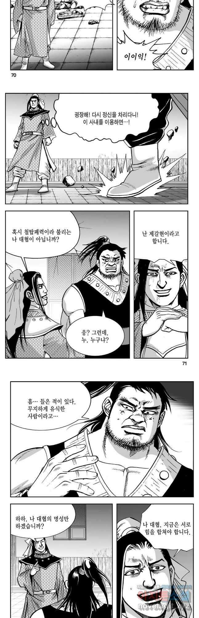 황성 강호남아 컬렉션 설향 1부 66화 6