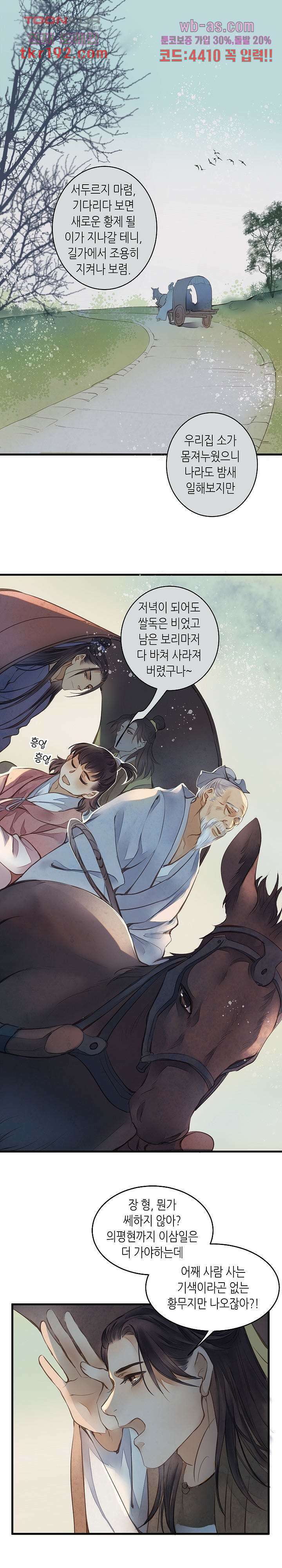 명판관 장평51화 연재중단 1