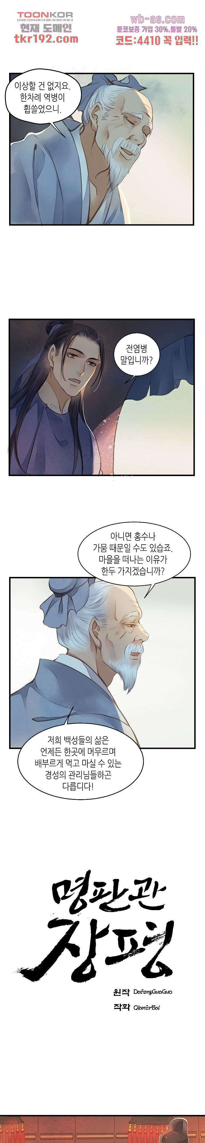 명판관 장평51화 연재중단 2