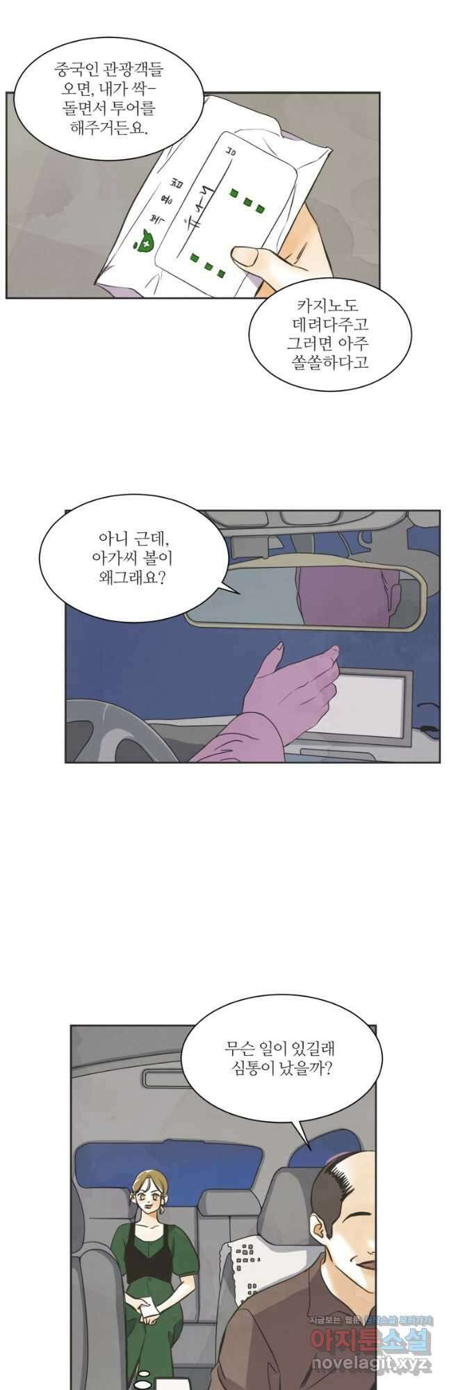 N번째 연애 58화 2
