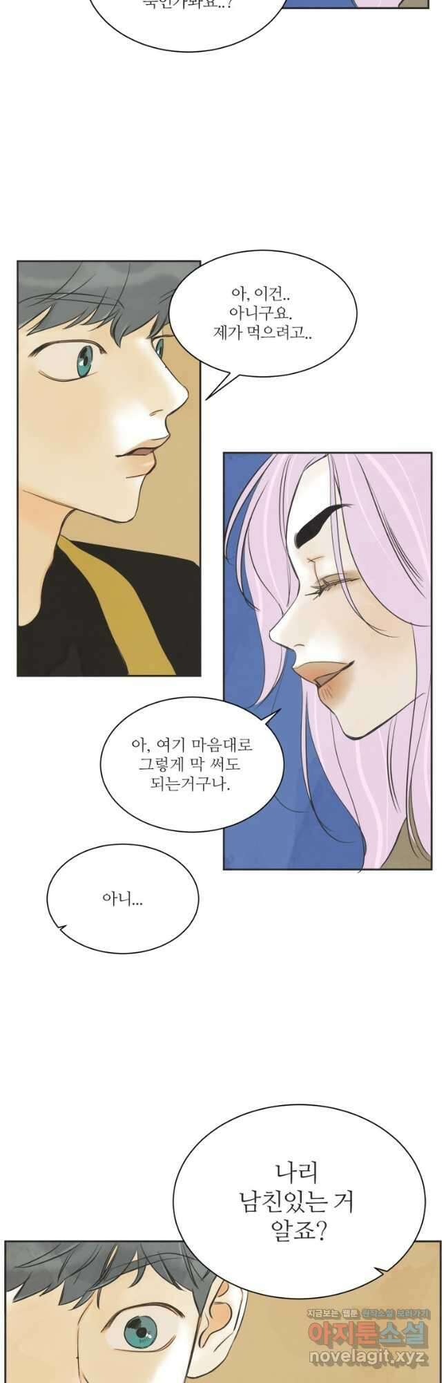 N번째 연애 58화 7