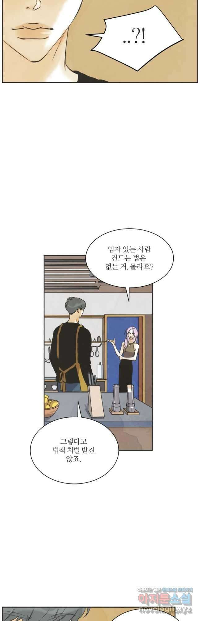N번째 연애 58화 8