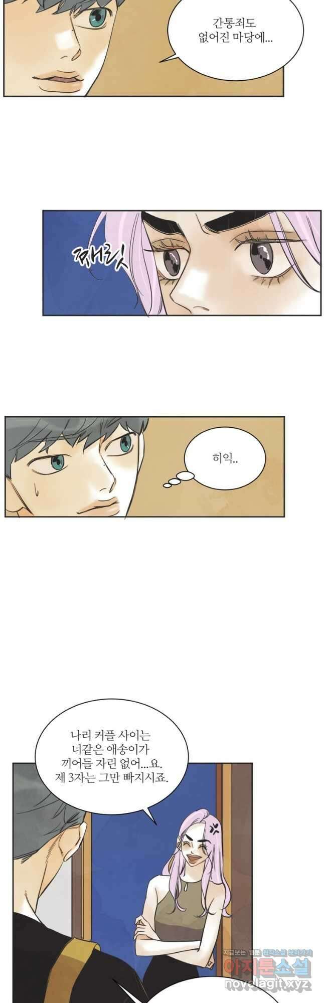 N번째 연애 58화 9