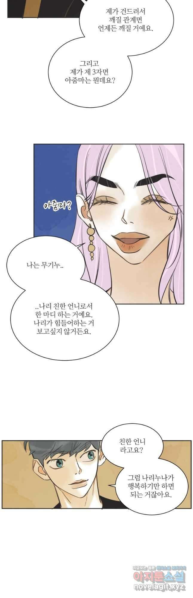 N번째 연애 58화 10