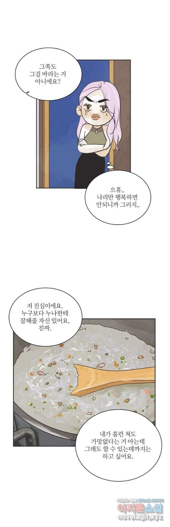 N번째 연애 58화 11